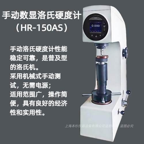 手动数显洛氏硬度计（HR-150AS）用机械式手动测试，无需电源