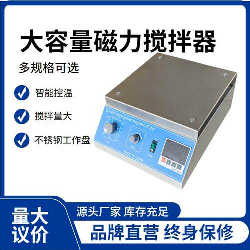 DJ-1/CJ-881A/DJ-2A大功率磁力搅拌器实验室恒温搅拌器30*30
