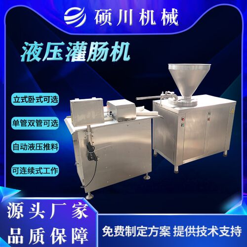 供应304不锈钢液压灌肠机糯米肠皮蛋肠灌肠机器立式双管灌肠机
