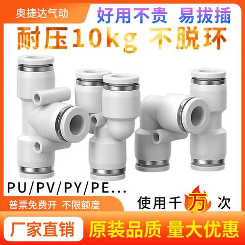 货车气管快速接头PU直通PE三通气动PG变径快插对接汽配件6/8/10mm