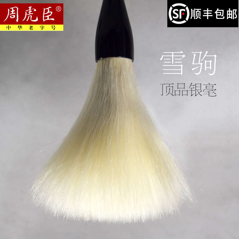 上海周虎臣齐头长锋羊毫毛笔专业级雪驹榜书提斗书法大毛笔特大号