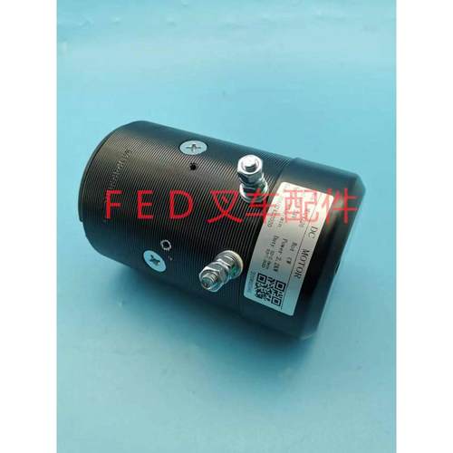 电动叉车油泵电机MD24220托盘搬运堆高车地牛24V液压起升升降马达