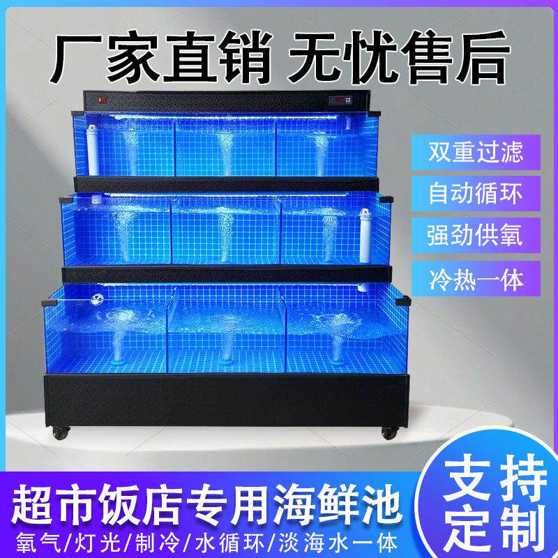 饭店鱼缸三层海鲜池商用制冷机一体超市鱼池移动鱼缸海鲜缸贝类池