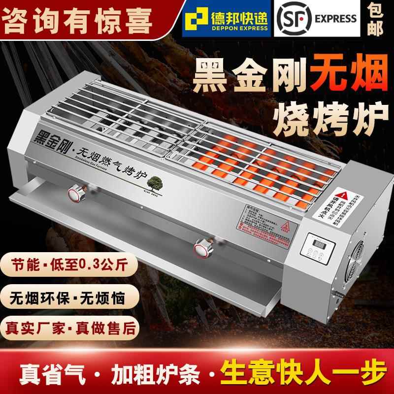 烧烤炉商用无烟黑金刚燃气烤炉瓦斯液化气摆摊烤生蚝面筋海鲜烤肉