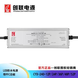 防水恒压 240 恒流电源 CYX 创联电源