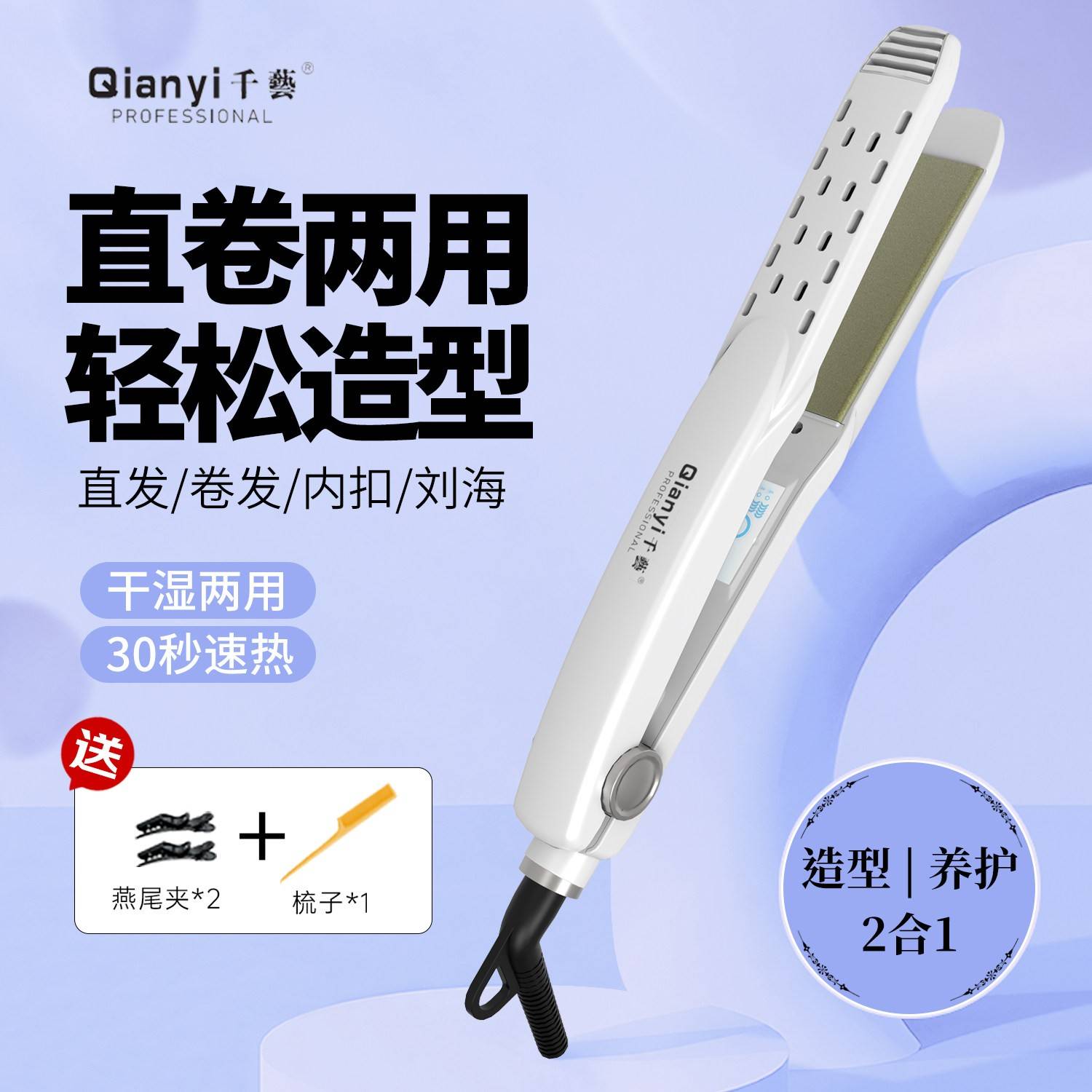 千艺直发器直卷两用直板夹卷发拉直板拉头发电夹板卷发棒不伤发