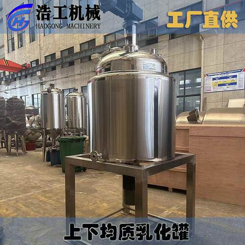 双层分散乳化不锈钢液体搅拌食品饮料乳化速乳化机
