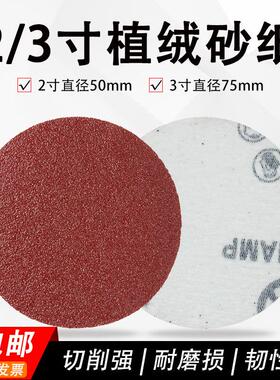 植绒砂纸片2寸50mm气动打磨机干磨沙纸圆盘木工3寸75mm圆形砂皮纸