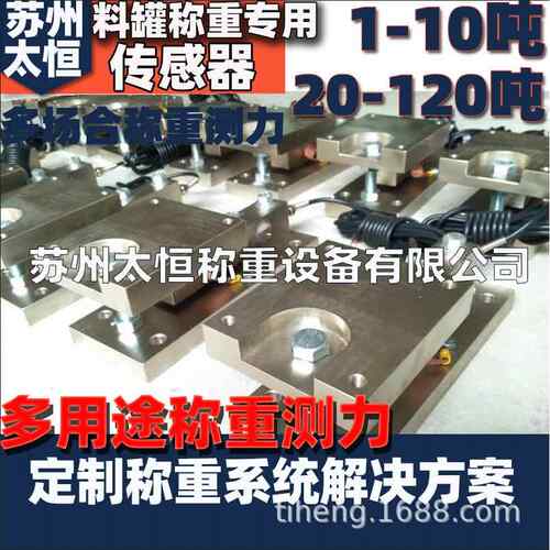 40吨传感器10吨称重模块20吨电子秤0吨汽车衡5吨高精度地磅