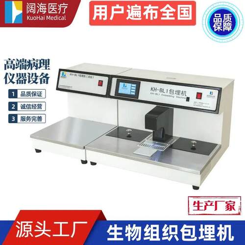 病理科实验室生物组织冷冻包埋机石蜡冰冻包埋机源头设备厂家