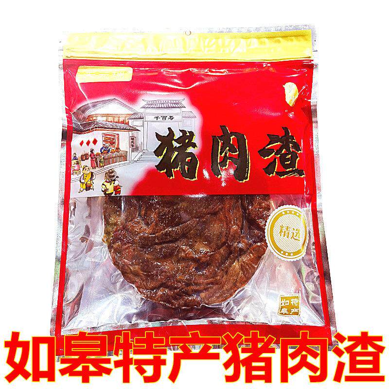 如皋特产猪肉渣五花肉饼青岛脂渣黄桥肉渣猪油渣肉脯年货送礼零食