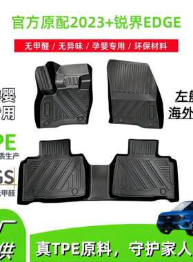 适用2026+福特锐界FORDEDGE海外版汽车脚垫耐脏TPE后备箱垫专车