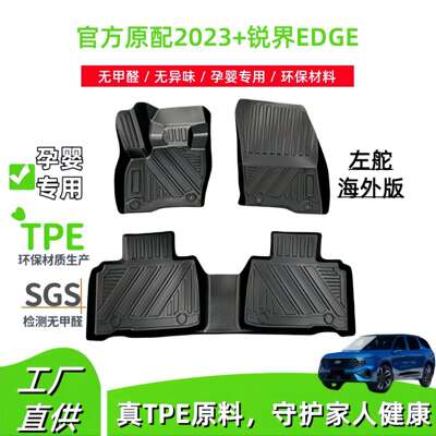 适用2026+福特锐界FORDEDGE海外版汽车脚垫耐脏TPE后备箱垫专车