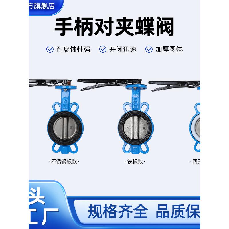 D71X-10/16鸭嘴式手柄对夹式蝶阀软密封四氟阀门三元乙丙暖通阀门