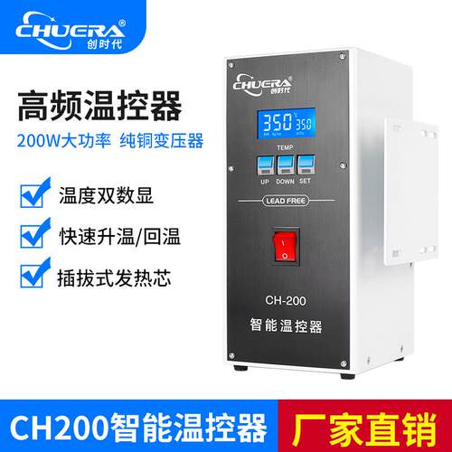 CH-200智能高频温控器自动焊锡机焊台配金属手柄插拔发热芯
