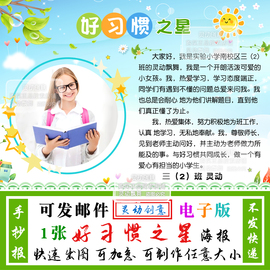 好习惯之星小报word，电子版海报模板小学生，读书小报手抄报02