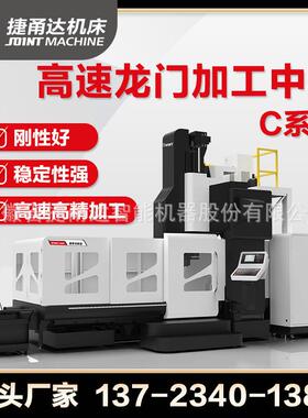 厂家JOINT小型高速龙门加工中心BTMC-1012C/1015C/1520C