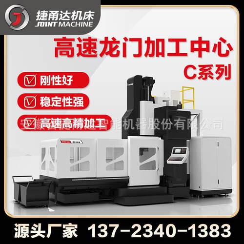 厂家JOINT小型高速龙门加工中心BTMC-1012C/1015C/1520C