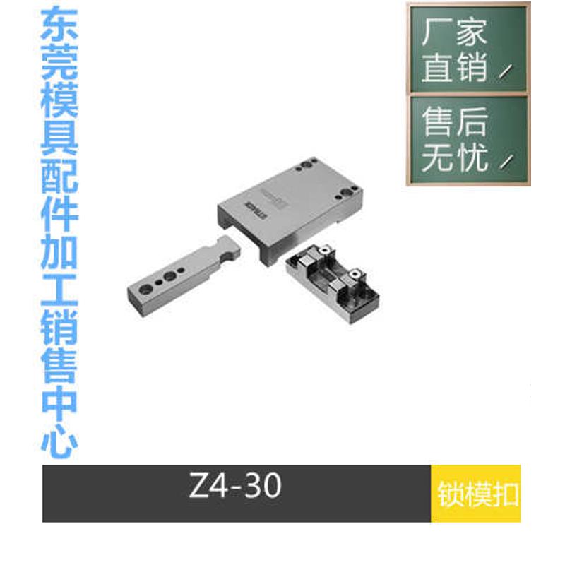 模具锁模扣 替代STRACK德标 Z4-30 锁模器 扣机 锁模装置