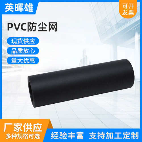 过滤网小孔套尘网防尘防位 批发尘网喇叭局部防pvc机箱供应