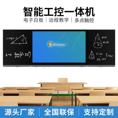 【定制】纳米黑板触摸屏教学电子白板触控屏灵敏触控一体机