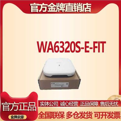 华三EWP-WA6320S-E/-D/-C/-SI-FIT/WA6520/WA6522H-HI/LI-FIT AP
