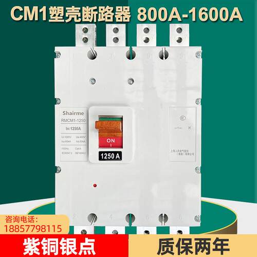 上海人民塑壳断路器RMCM1空气开 关1250A1600A800A3P三相四线 线4