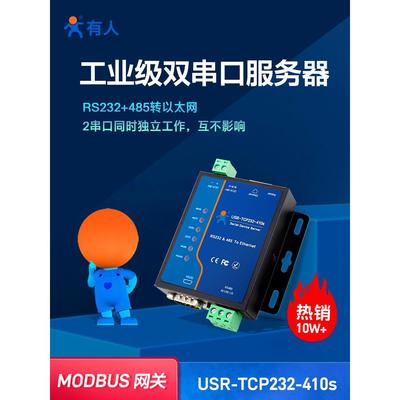 双串口联网服务器ModbusRTU/TCP互转RS232/485以太网TCP232-410S