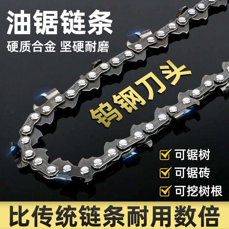 钨钢油锯炼条硬质合金钢18寸20寸固博电锯炼条挖树根切轻质砖通用