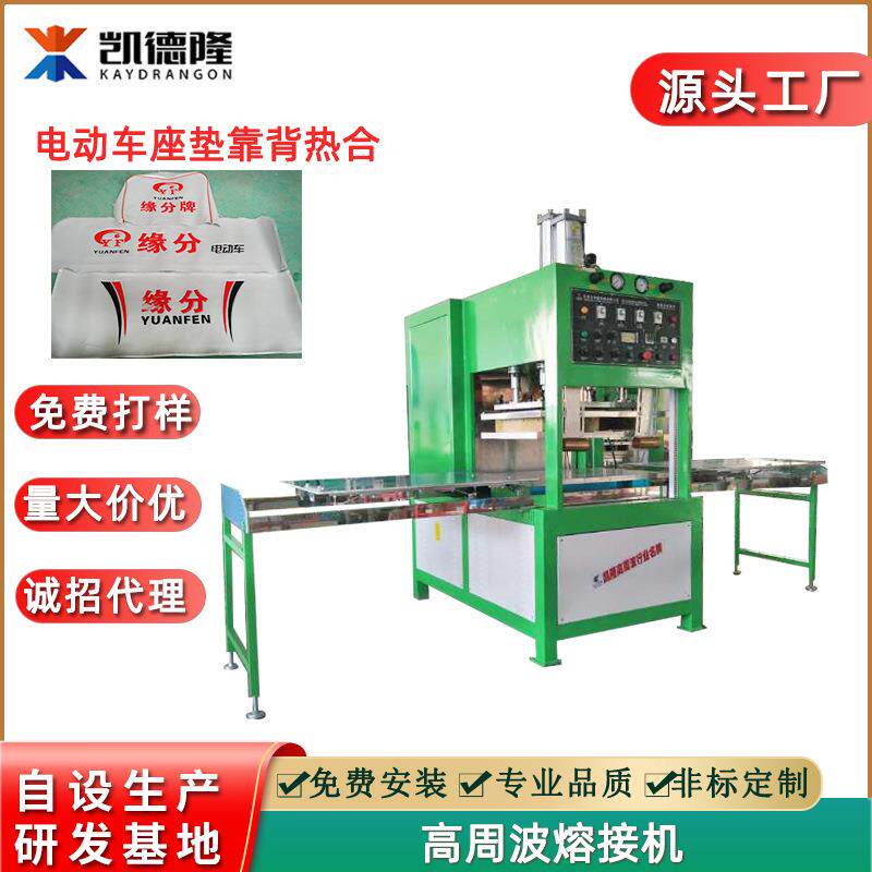 江苏源头厂家直供高频热合机电动三轮车座垫压纹机高周波熔接机