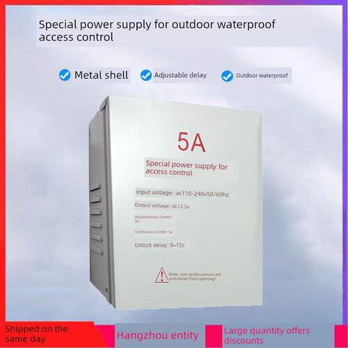 户外防水门禁电源箱12V5A防雨防水电源面机电磁锁专用电源