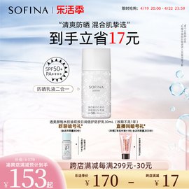 SOFINA苏菲娜白蕾丝防晒霜面部清爽防晒乳液二合一SPF50+不易黏腻