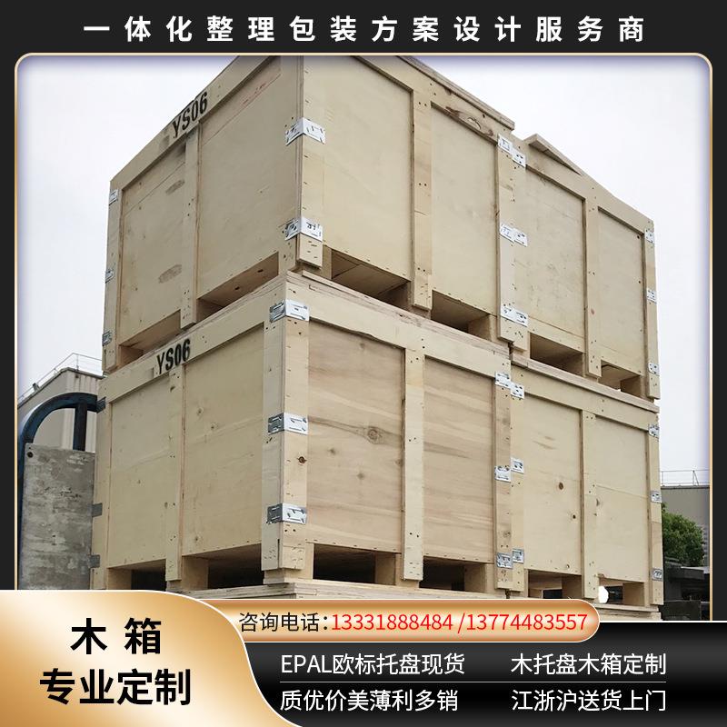 物流包装木箱免烟熏出口大木箱组合式木箱胶合板木质