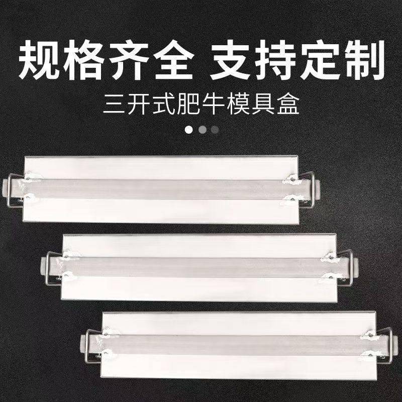 不锈钢三开式压肉磨具高钙肥牛砖羊肉盒冷冻模具火锅肉卷盒