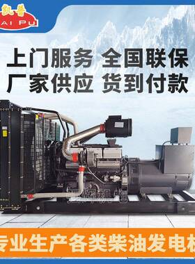 厂家供应上海凯普800kw柴油发电机组大功率养殖场备用供电设备