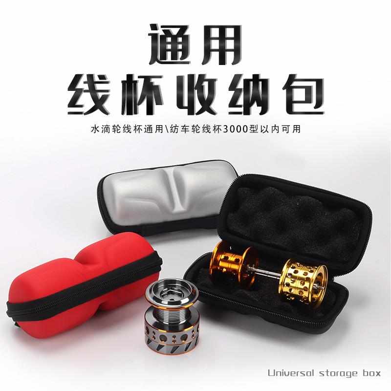 路亚纺车轮线杯收纳包水滴轮线杯收纳包渔线轮金属线杯收纳渔具