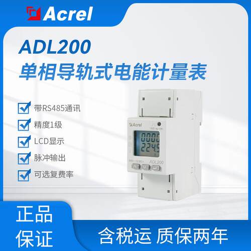 安科瑞ADL200导轨单相多功能电表直接接入80AMID/CE认证