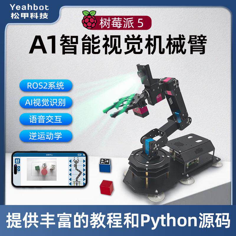 树莓派5机械手臂ROS2智能视觉识别颜色码垛Python可编程机器人A1
