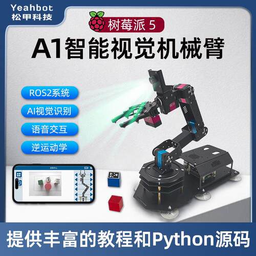 树莓派5机械手臂ROS2智能视觉识别颜色码垛Python可程式设计机器