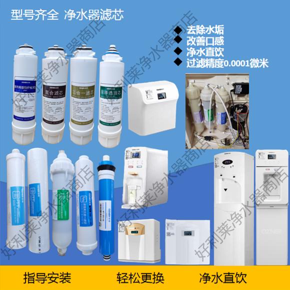 浩泽净水器滤芯直饮安装过滤纯水机ro膜反渗透净水机活性炭pp棉