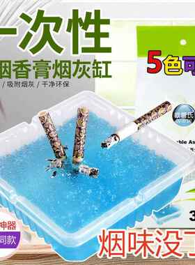 便携式一次性烟灰缸灭烟沙熄烟除烟味个性潮流轻奢烟缸烟灰清洁剂