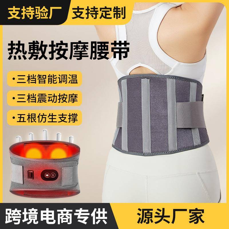 护腰带保暖男女腰部按摩器腰疼护腰带充电热敷加热防寒暖腰带
