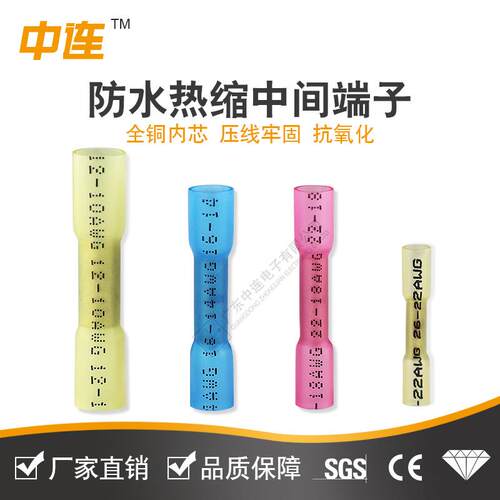 中连 热缩中间接头 对接器现货接线管冷压端子中端电线压接防水头