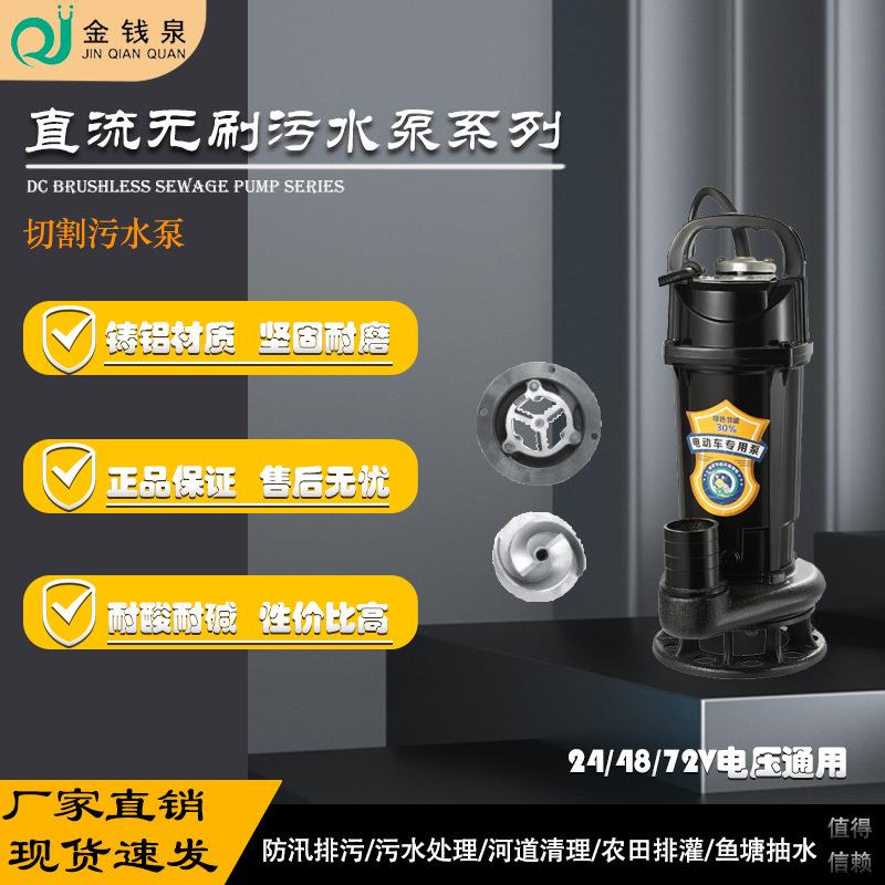 农用灌溉铸铝24v污水泵带刀切割48/72v潜水泵鱼塘粪池废水排污泵