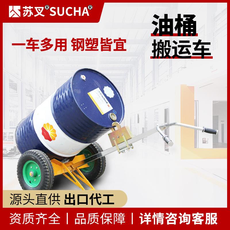 铁桶塑料桶油桶搬运车咬嘴鹰嘴油桶手推车圆桶升高搬运叉车