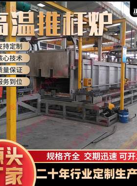 供应高温推杆炉高性能自动化工业台车炉大型推杆式高温退火炉加工