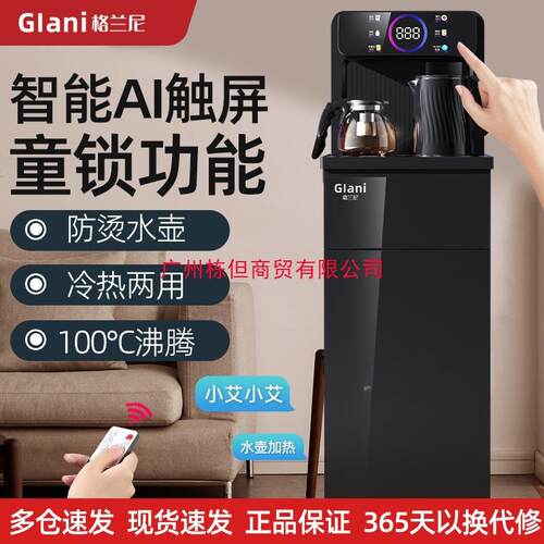 格兰尼立式智能茶吧机家用下置水桶冷热多功能全自动桶装水饮水机