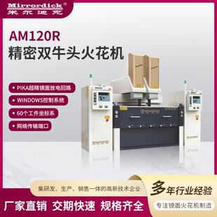 通用电火花机生产厂家双牛头系列AM120R精密双牛头火