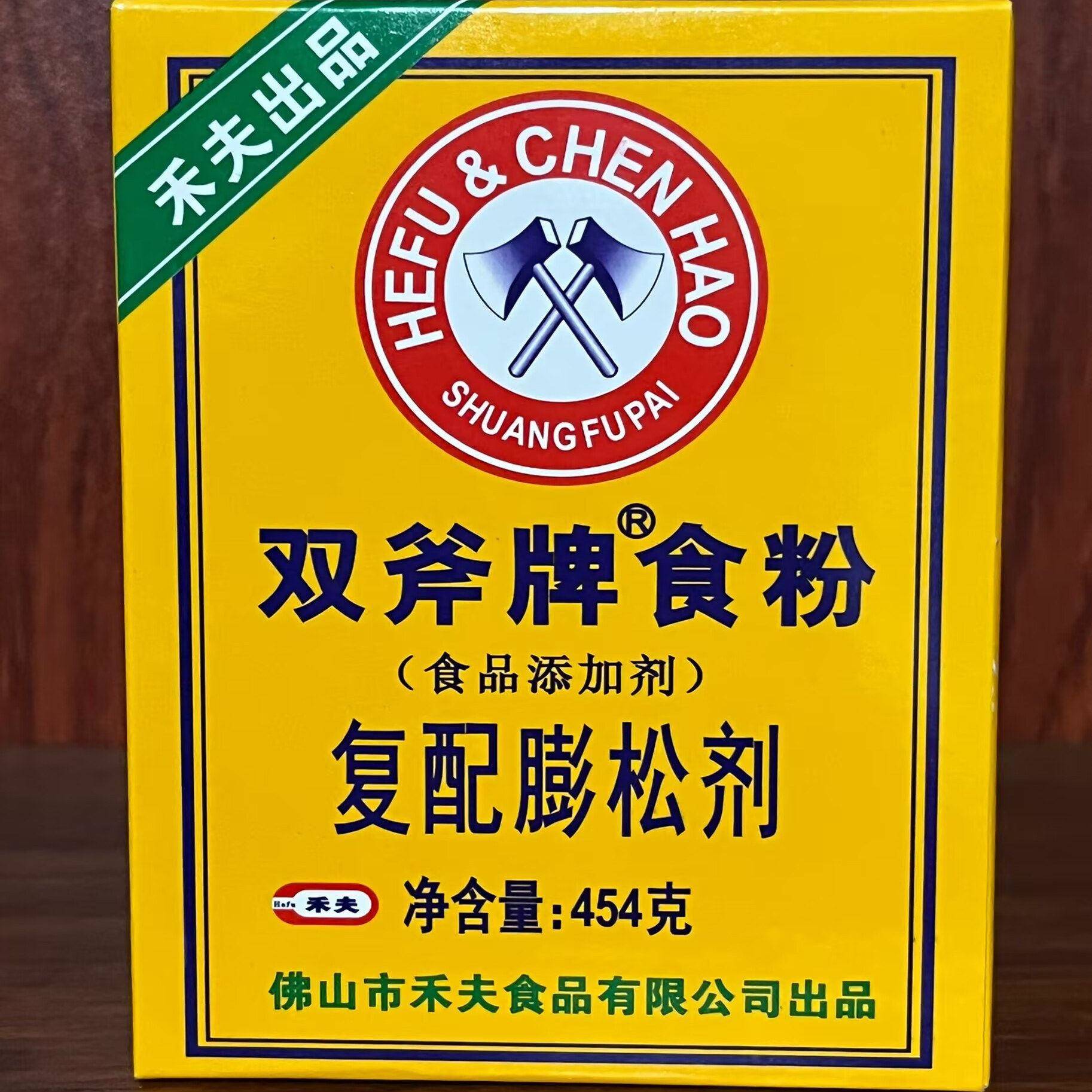双斧牌食粉斧头石粉食用小苏打粉454g/盒烘培原料包邮