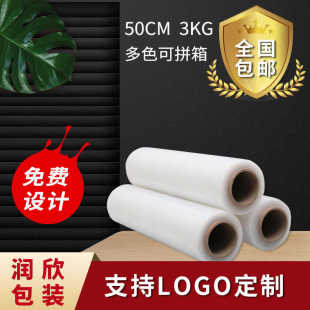 PE膜 3kg透明缠绕膜批发 拉伸缠绕膜宽50cm 捆箱膜打包膜